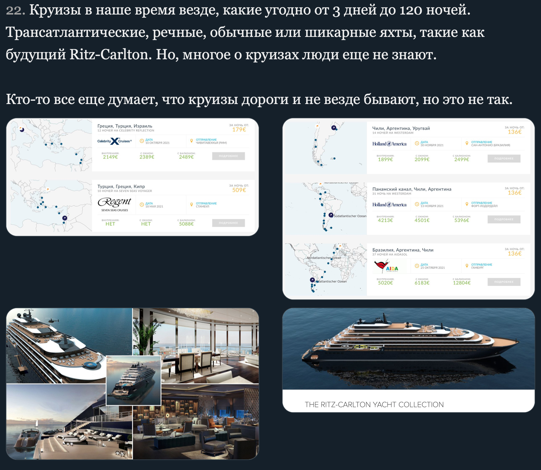Интересно почитать - Круизные лайнеры, Технологии, Twitter, Статья, Длиннопост, Скриншот