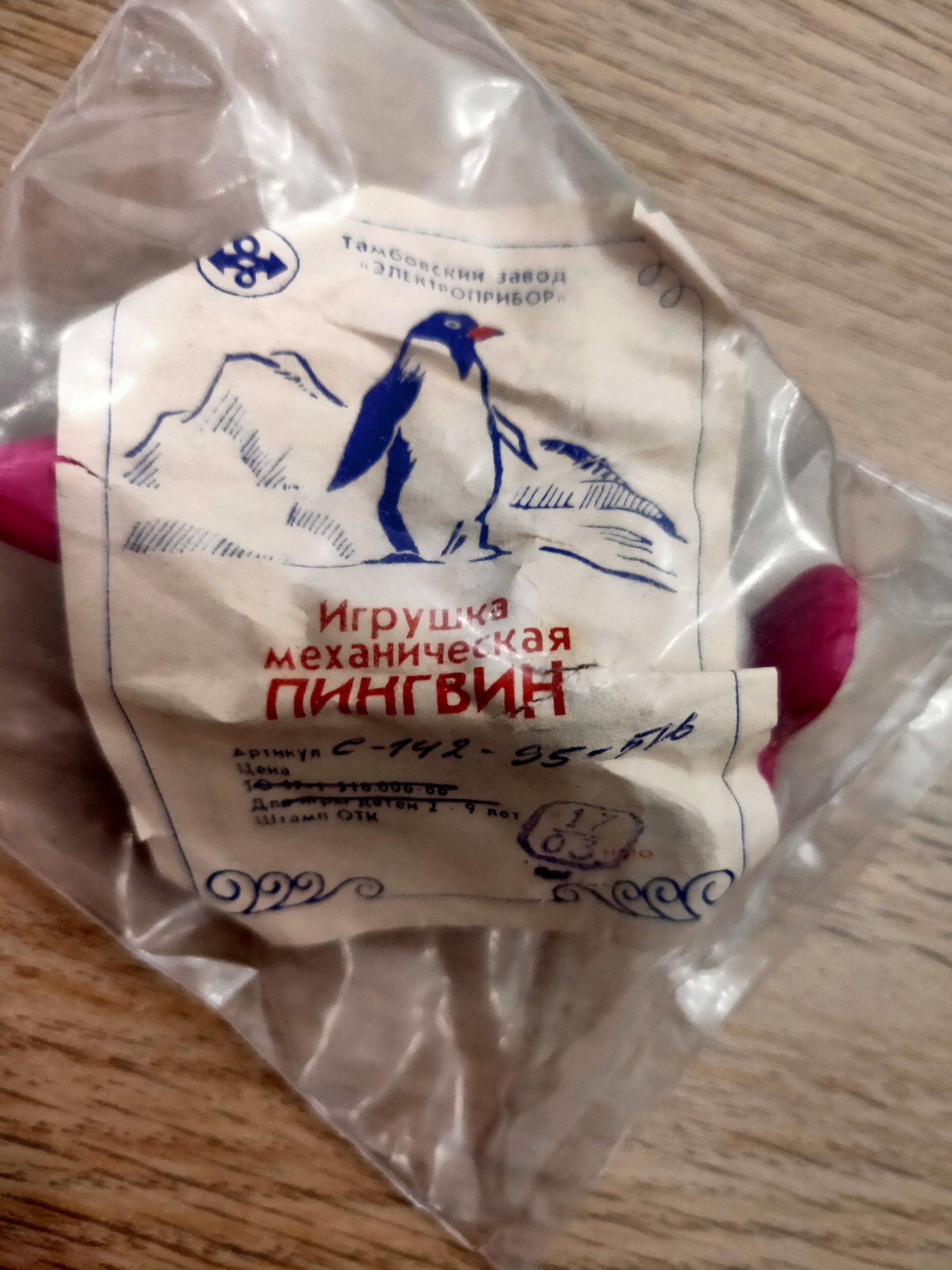 Игрушки моего детства | Пикабу