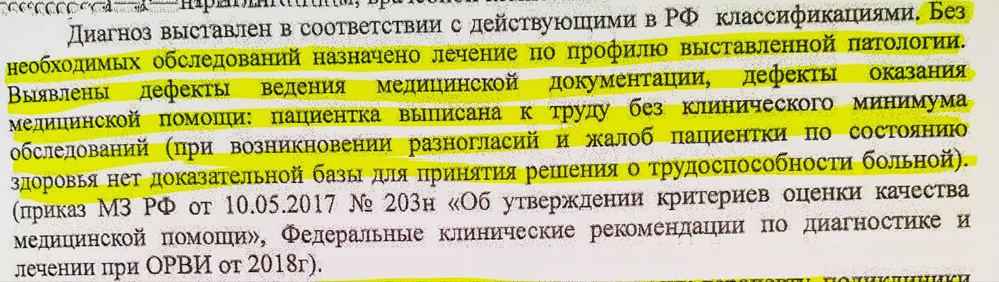 Околоковидная история. Нужна помощь юристов | Пикабу