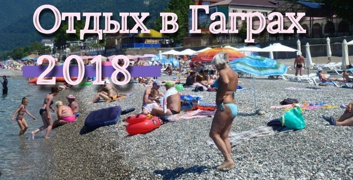 Отдых В Гагре 2025 Цена