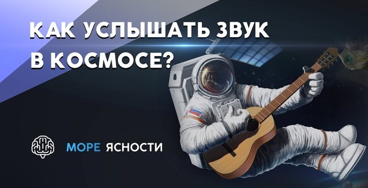 Звук космоса настоящий. Звуки космоса. В космосе нет звука. Космический шум. В космосе есть звук.