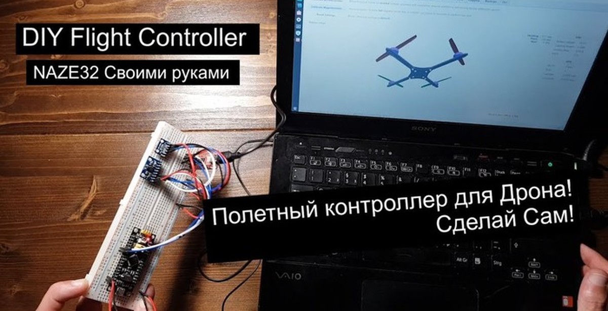 Полетный контроллер на Ардуино? На STM32F104! Руководство по сборке ...