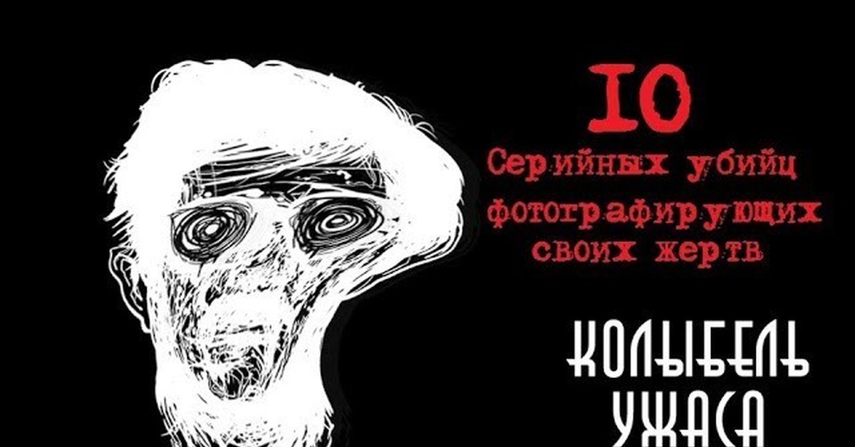 Фауст 21 века. Фауст 21 века психология серийных убийц. Фауст 21 века ютуб. Колыбель ужаса Фауст 21 века.