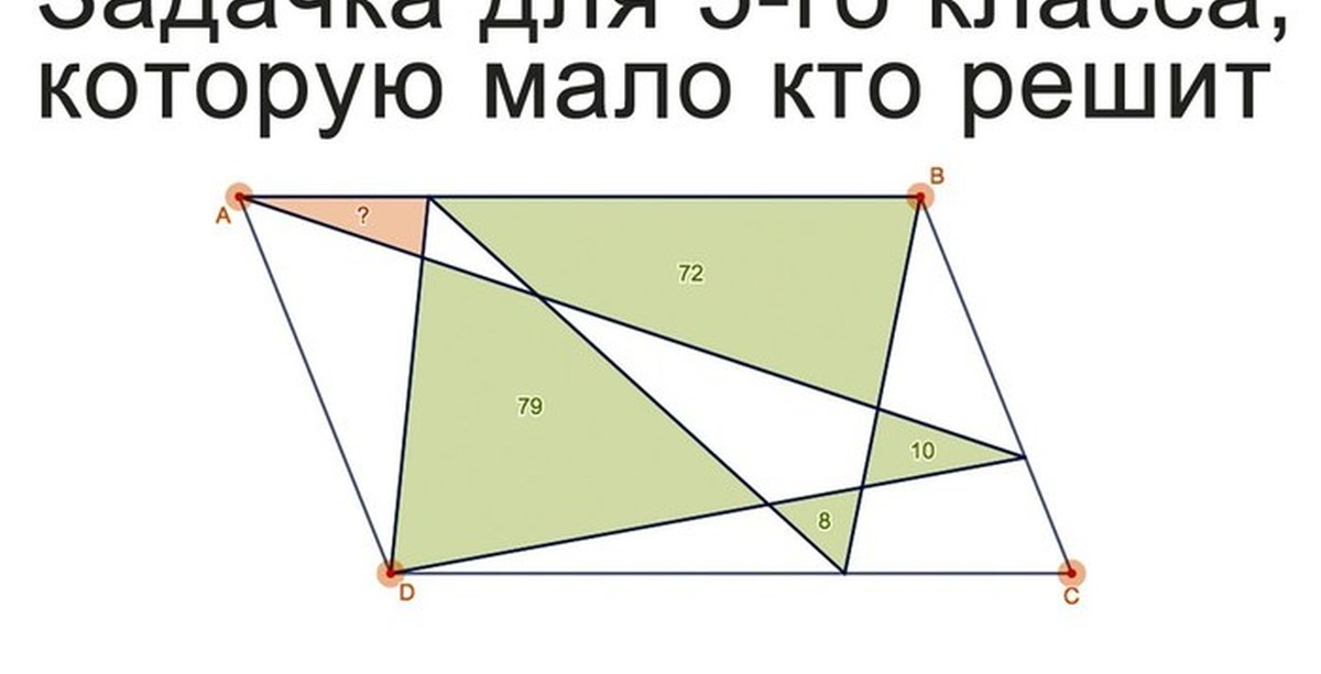 Интересные задачи по геометрии. Задача по геометрии в Китае 5 класс. Китайские геометрические задачи. Интересные геометрические задачи.