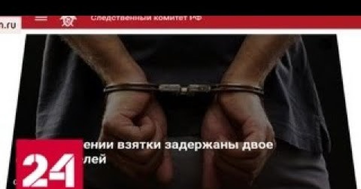 Следователям дают взятки