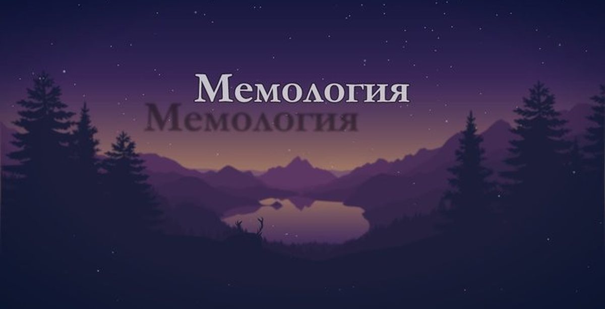 Мемология. Мемы из мемологии. Мемология игра. Мемология вопросы.