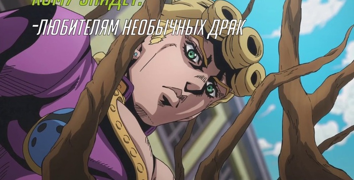 Jojo s bizarre adventure golden wind. Жожо ФН. Yes im Jojo. Ананас Джоджо. When it Jojo Friday.