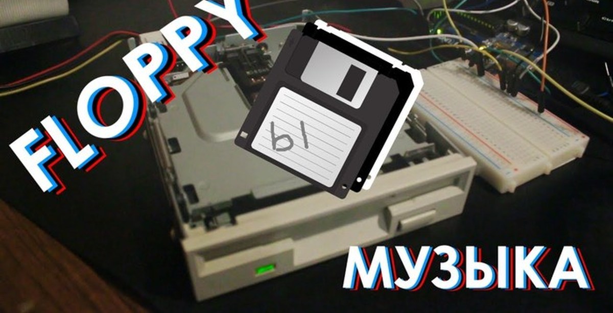 Диск для компьютера. Диск вставляется в дисковод. Музыка дисководами. Компакт диск. Диск из дисководов.