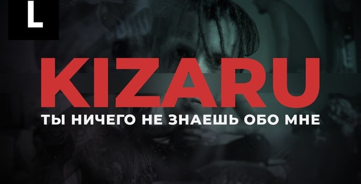 Песни элби. Песня ты не знаешь обо мне. Кизару что ты знаешь обо мне фото. Песня ты не знаешь обо мне. Кизару ты ничего не знаешь обо мне.