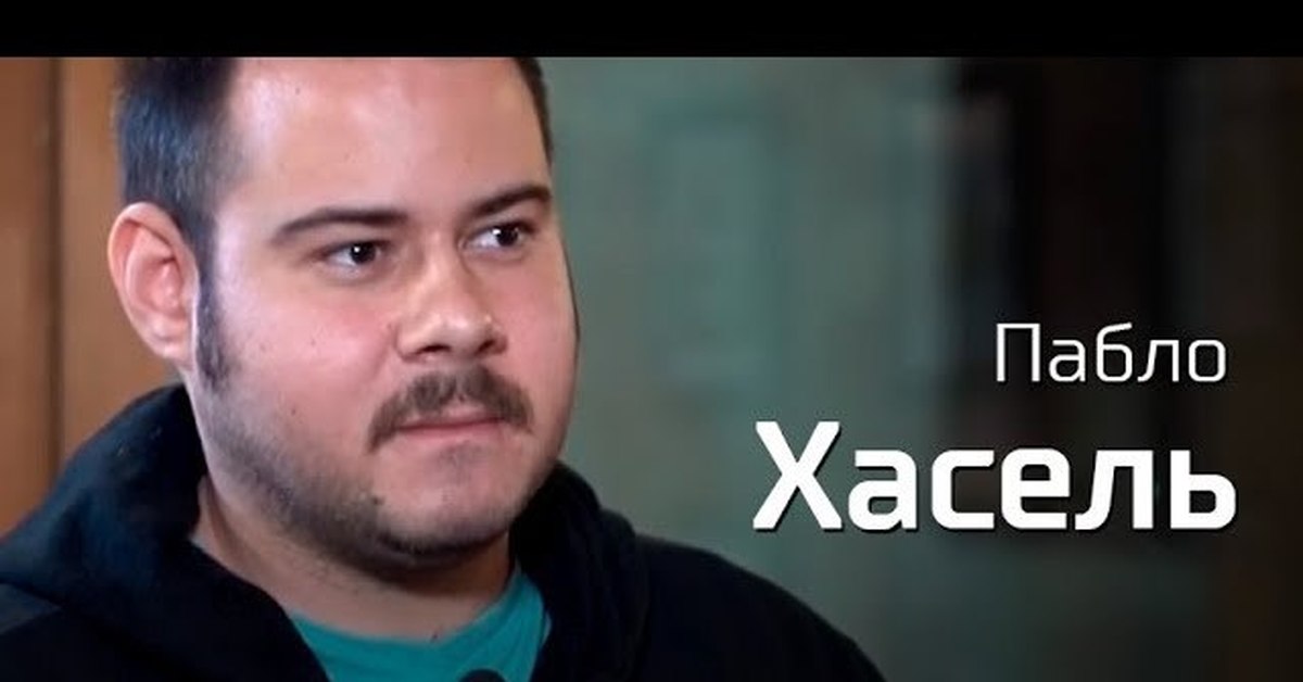 Хасели. Рэпер из испании русский. Pablo hasél. Пабло хассель. Pablo редактор.