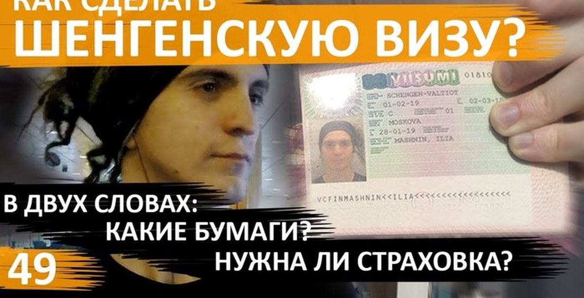 Как сделать Шенген. Личный опыт. | Пикабу