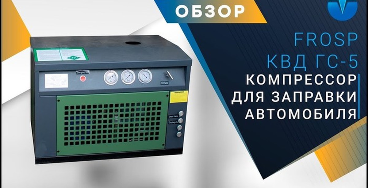 Домашняя Газовая Заправка Для Автомобиля Купить