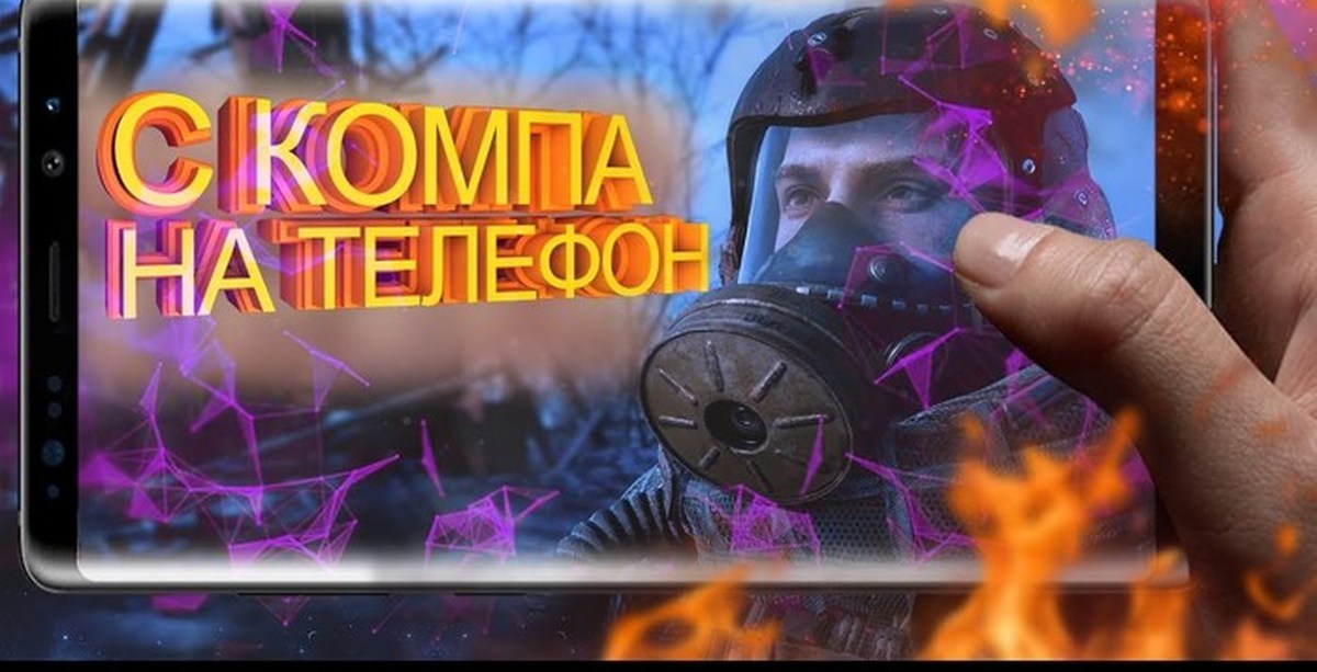 ЛУЧШИЕ ИГРЫ ПОРТИРОВАННЫЕ С ПК НА АНДРОИД/ IOS | Пикабу