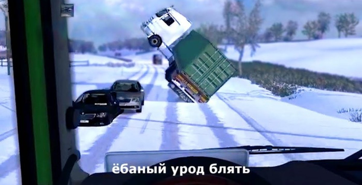 Симулятор водителя-дальнобоя в России | Пикабу