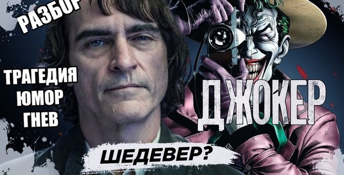 ДЖОКЕР(2019) | Пикабу