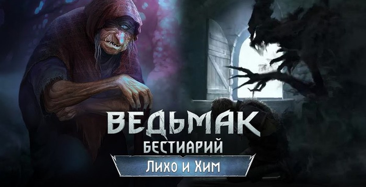 Бестиарий ведьмак 3. Хим Ведьмак 3 Бестиарий. Хим Ведьмак 3. Хим из Ведьмака. Хим Ведьмак арты.