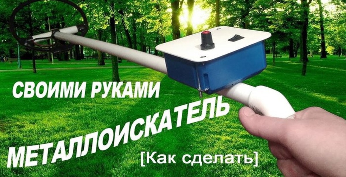 Схема металлоискателя