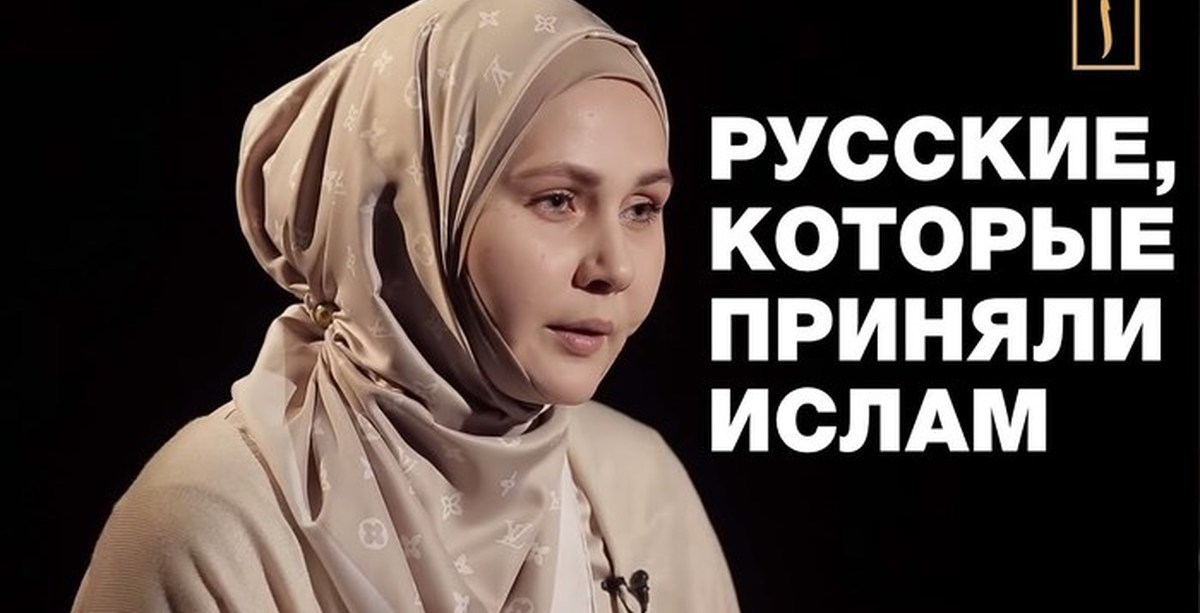 Лурк Принять Ислам