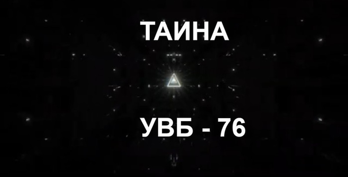 Увб 76. UVB-76 радио. УВБ-76 радиограмма. Призрачная радиостанция УВБ 76. Наклейка УВБ-76.