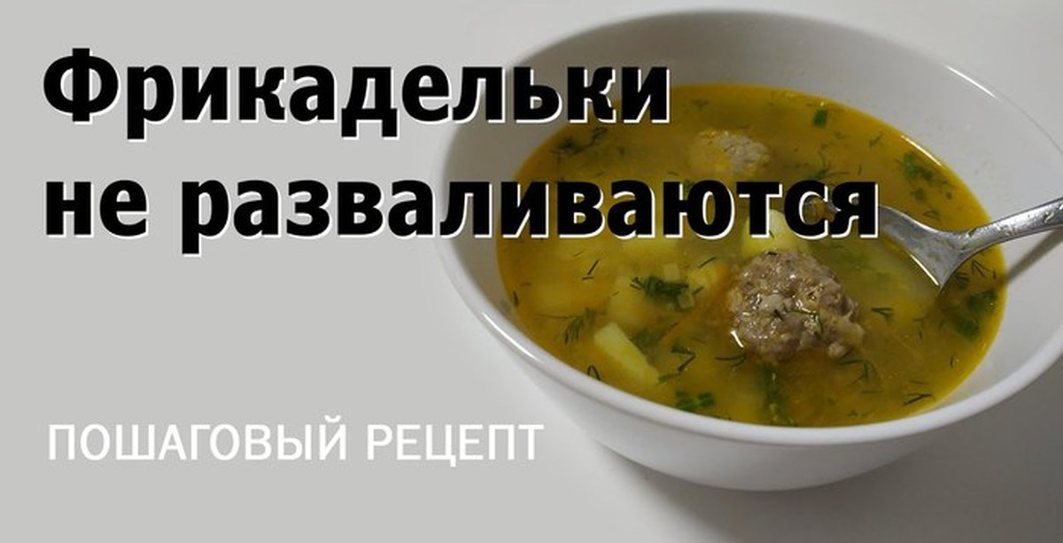 Как заморозить фрикадельки для супа и рагу