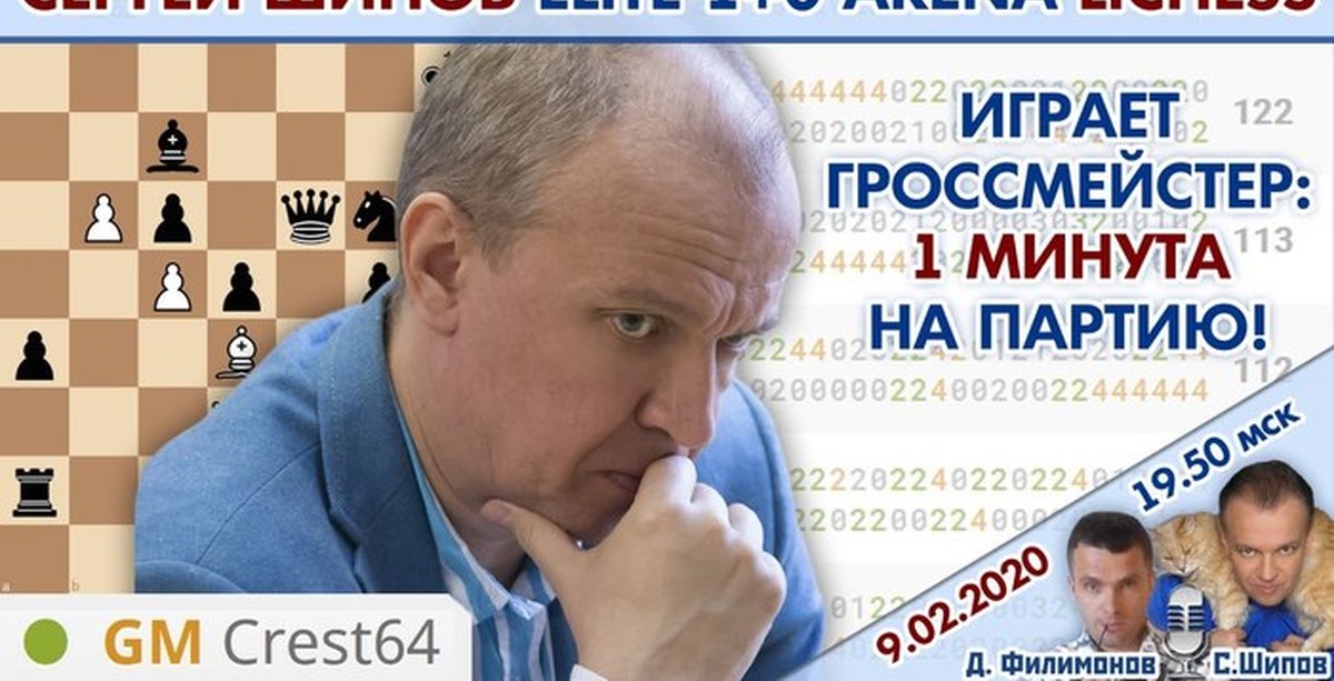 Шипов шахматы прямая трансляция сегодня. Шипов и Каспаров. Каспаров о Сергее шипове.