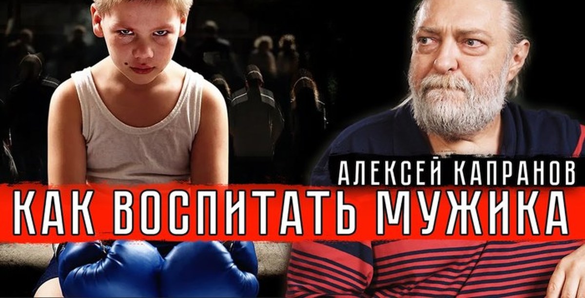 Как Воспитать Мужика