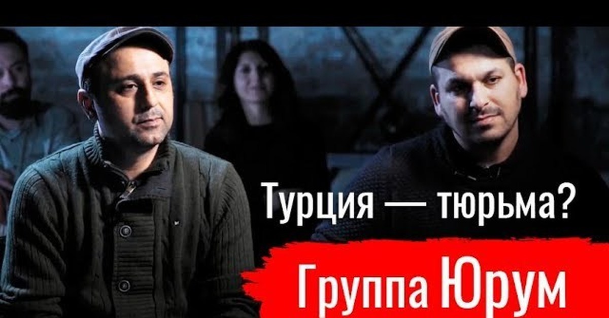 Юрум