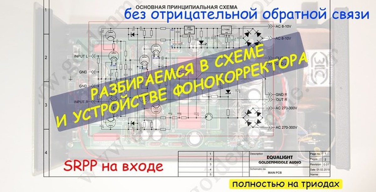 Схема лампового фонокорректора для винила EQUALIGHT | Пикабу