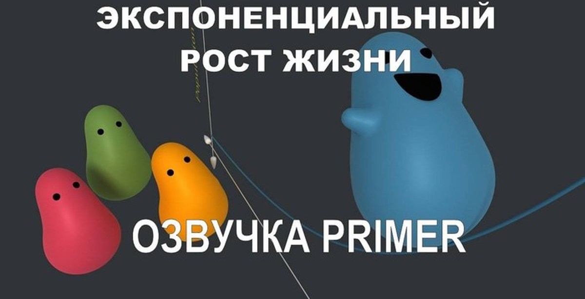 Озвучь пример