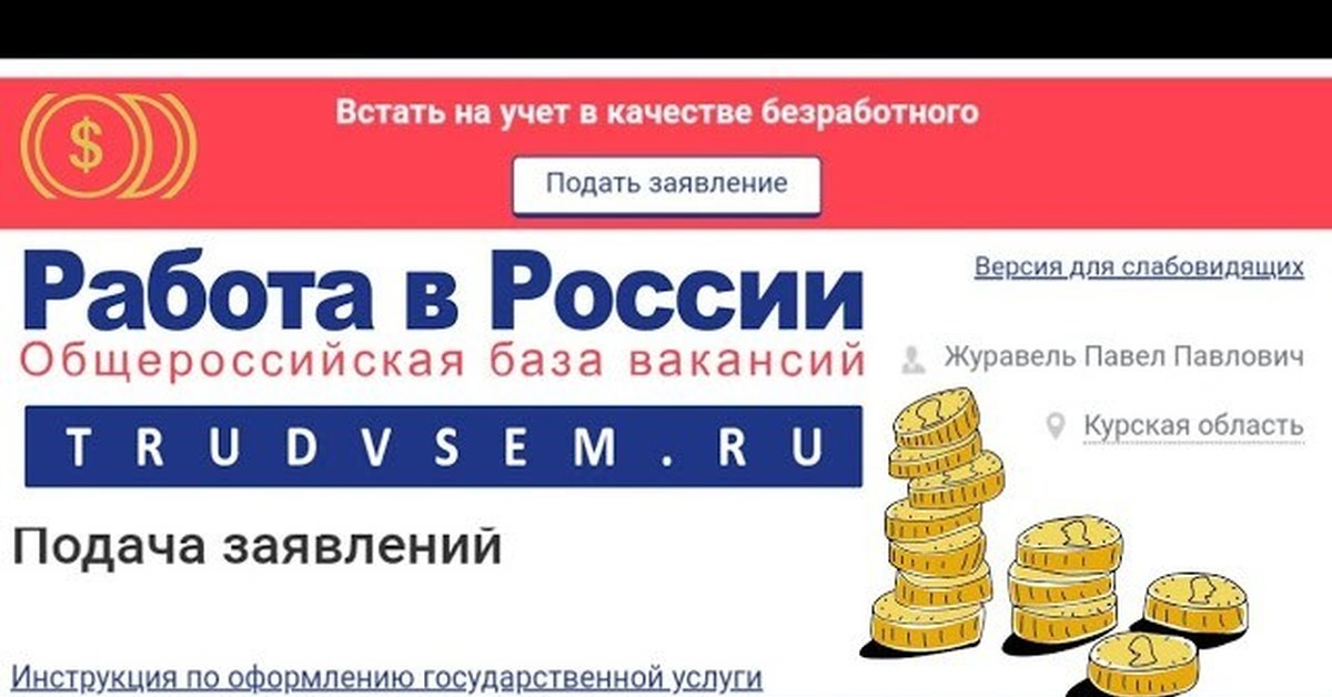 Пособие по безработице как встать на учет. Пособие по безработице как встать на учет