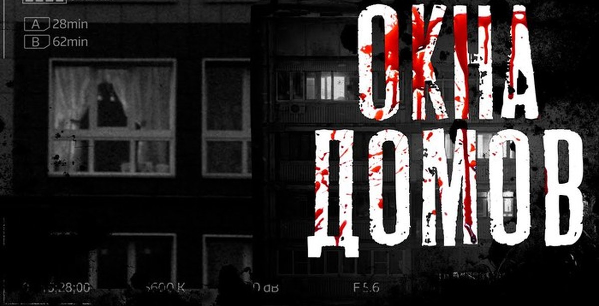 Окна домов страшная история. Окна домов страшная история. Окна домов страшная история. Заколоченные окна. Окна домов страшная история.