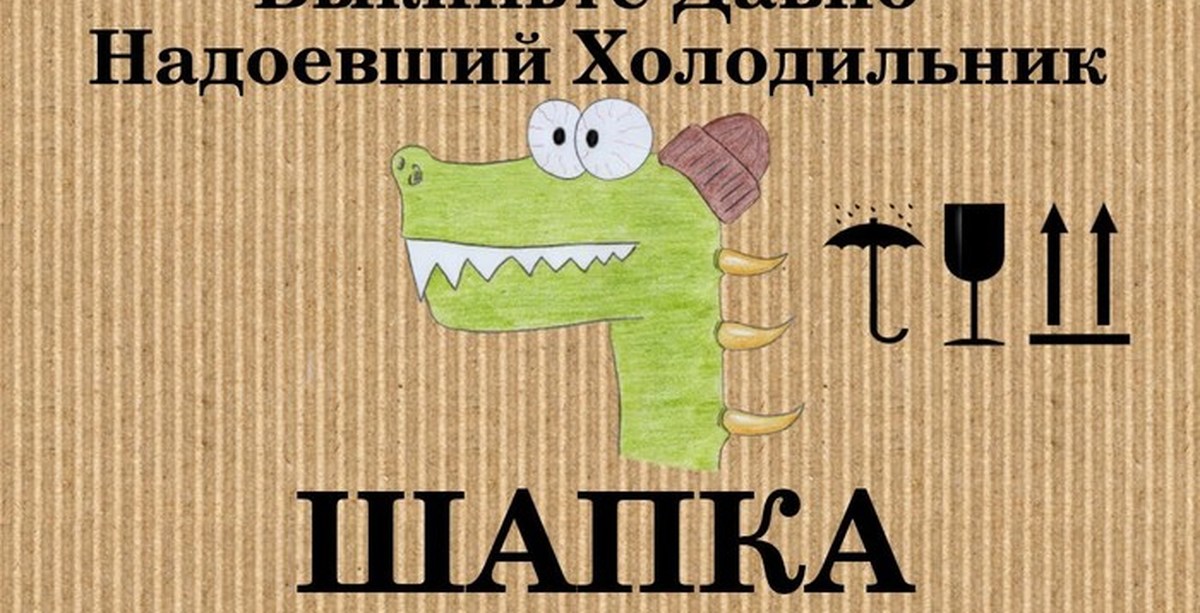 Шапка-пидораска!!! | Пикабу