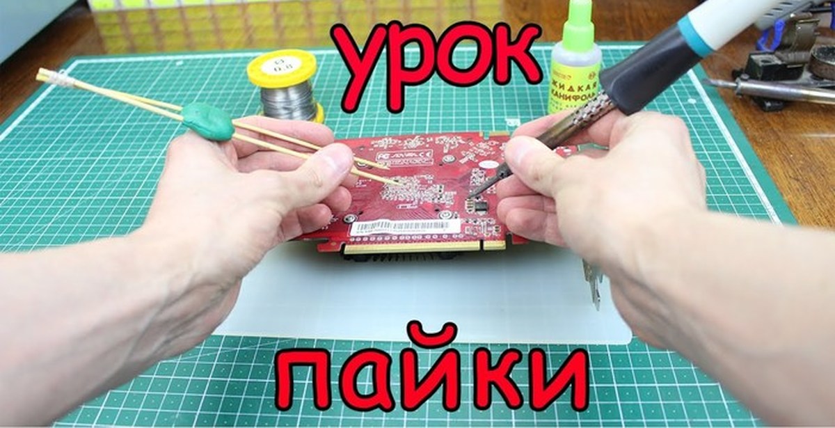 уроки пайки для начинающих. как использовать паяльник для пайки. порядок пайки паяльником. пайка проводов паяльником для начинающих. уроки пайки для начинающих.