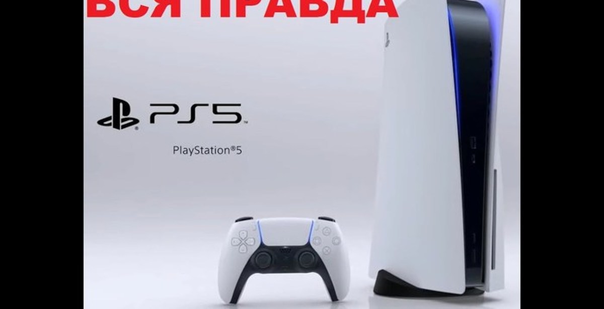 Эльдорадо ps5