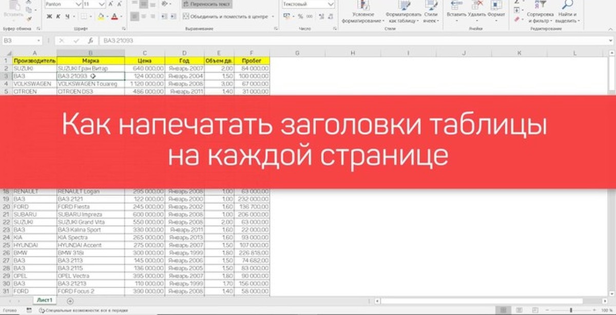 Заголовок в экселе