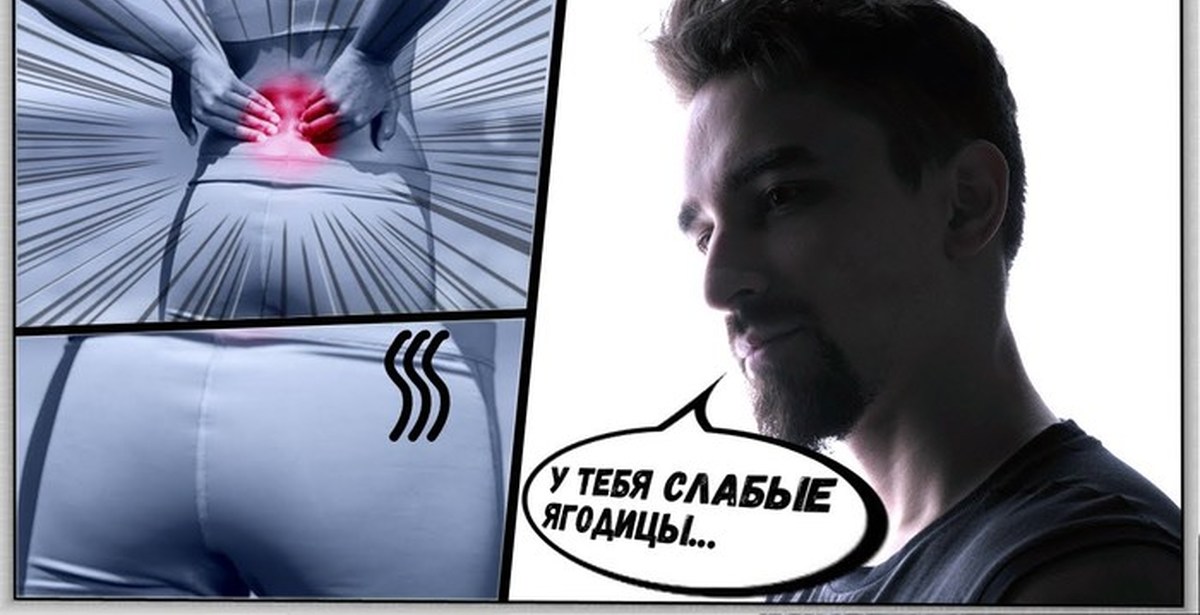 Упражнения для ягодиц если болит спина thumbnail
