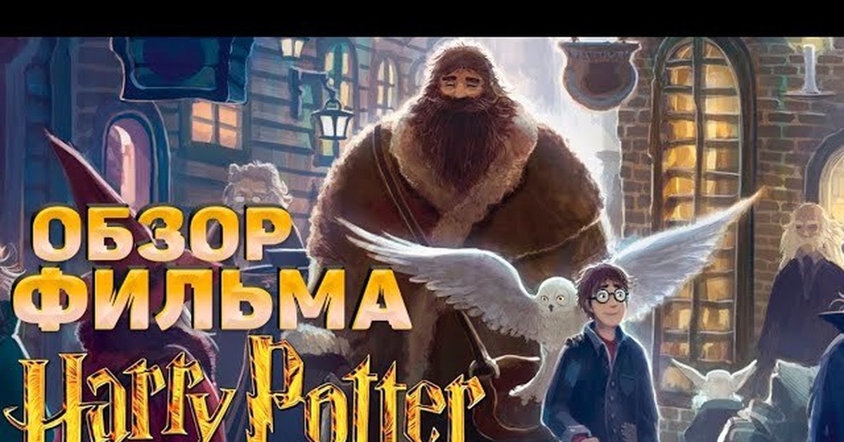 Harry Potter and the Philosopher's Stone (movie review) - 