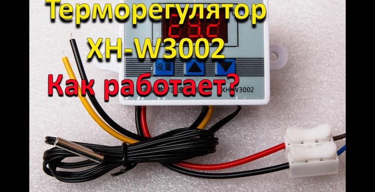 Xh w3002 схема