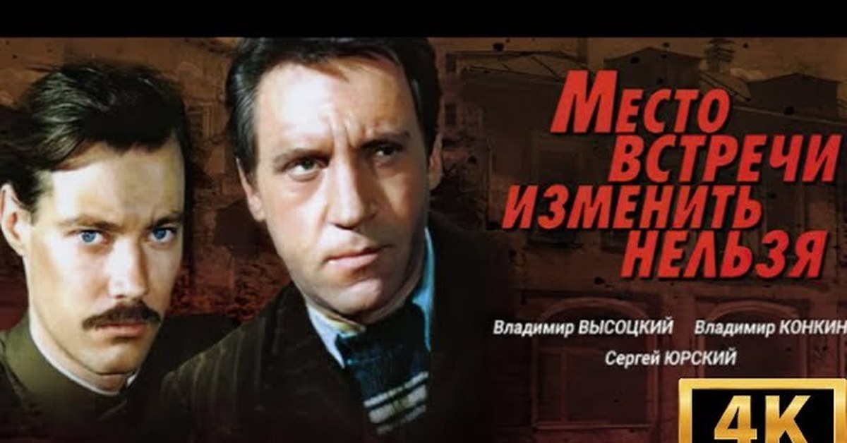 Место встречи 4