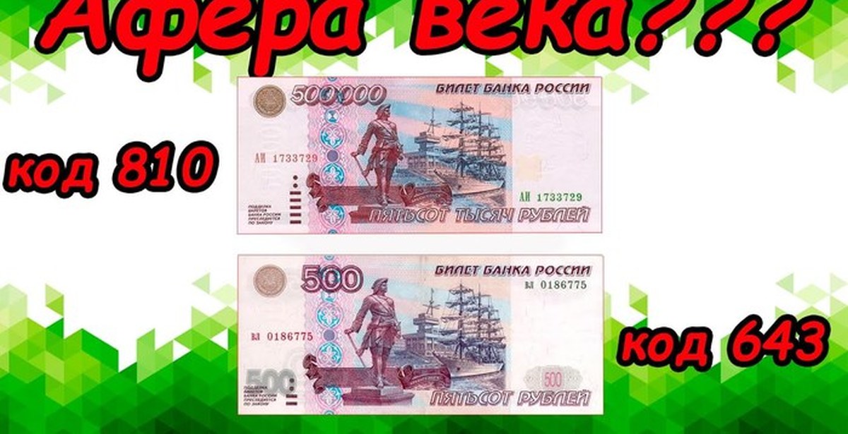 Два кода рубля