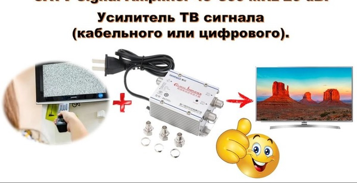 Усилитель ТВ сигнала (кабельного, цифрового или аналогового) из Китая ...