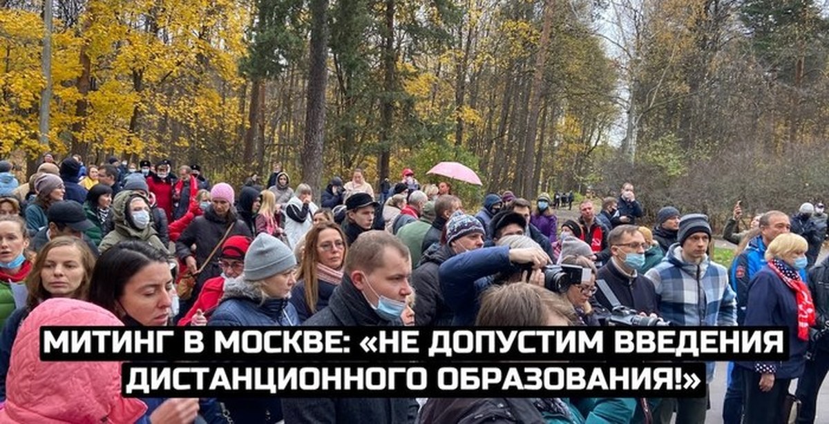 Parents moscow. Митинг против дистанционного. Образование Москва митинг. Общественное движение родители Москвы. Родители Москвы против дистанционного.